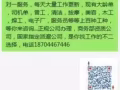 好工作 好工作 好工作 重要的事情说三遍 请加微信15568909917