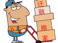 迁融搬家全岛服务，搬家，丢垃圾，搬钢琴，全岛服务
