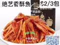 辣片辣條！雞爪！鴨貨！