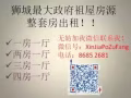 《8685 2681》新加坡全岛整套房出租！！