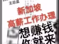 高薪好工作，2000起。微信同電話：18604317123 
