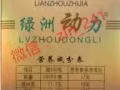 绿洲动力 纯中药萃取 改善亚健康 提高肾动力 增强性功能