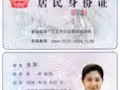 专业办理中国身份证户口问题