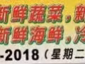 好消息新开张批发价新鲜蔬菜和海鲜冷冻食品大促销 