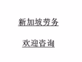 女客房清洁，45岁以下，1500包住    咨询QQ/微信：５３９１０７３３８