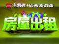 全岛各式好房源/房间 《私聊》 +6590083130