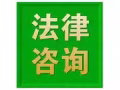 ?新加坡律師事務所法律諮詢?