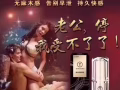 男士用品 誠信第一