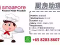 厨房助理
