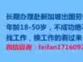   手機店助手 （老僱主）  微信號 ：feifan17160978368