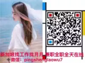 新加坡优质订单 无需经验 找工作加月月微信pingshenglaowu7