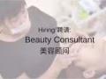 宏茂橋高薪聘請有經驗美容師