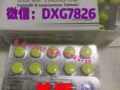 美國版希愛力必利勁雙效藥！微信：DXG7826