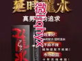 ?固泊養根露 增大增粗 改善前列腺問題微ljqhyx 