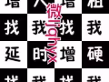?第五元素。增硬助勃 同類產品效果最好SG最火 微ljqhyx 