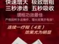 增大膏