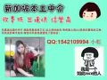 新加坡本土中介，要好单子找我 收费低 消息快！！QQ:1542109994