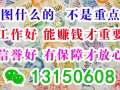 正規勞務，專業服務，十年信譽，海量訂單，每日更新，微信：13150608