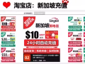 微信，淘宝，官网充值新加坡手机话费，流量同享最低折扣，24小时自动充值，实时到账