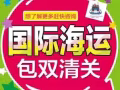 海运 空运新加坡专线 招兼职 