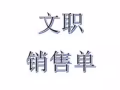 文员  设计  老师  会计  助理 微信a782909766
