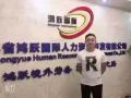 新加坡  找工作 换工作的  不成功不收费  电话微信 18626588922