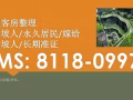诚聘客房整理【公司直招聘 拨打 81180997】