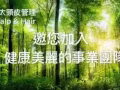 征才：头皮养护师/美发师/助理养护师
