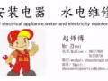 安裝淘寶運來的電器?水電維修，換LED燈.......