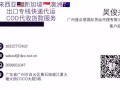 COD代收货款服务