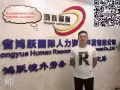 新加坡最新工作 工種齊全 技術沒要求 一手訂單 微信：38619228 不成功 
