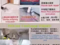房頂漏水衛生間防水漏水維修，木地板和大理石地面打磨拋光翻新，室內油漆