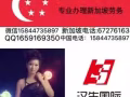 新加坡勞務收費低出鏡快，微信yue5221113