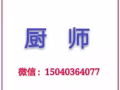 西餐廚師  月薪2200新幣  包三餐    SP  低費用