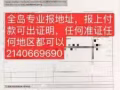 ⚠️全島專業報地址服務，真實有效，報上付款，加微備用2140669690