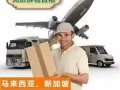 海运新加坡帮派送到家