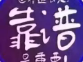 有偿带物