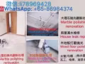 房屋各种漏水检查及维修，木地板和大理石安装及打磨抛光