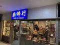廣告牌設計安裝 Signage Design