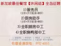 新加坡最佳餐馆【休闲组】全岛征聘