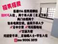后港114招俩位男搭房
