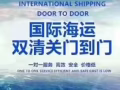 海运中国至新加坡双清门到门