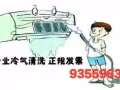 專業冷氣維修  正規票據 93559637