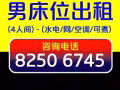 普通房-男床位出租