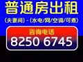 靠近巴耶利峇地铁站和达科达地铁站有普通房招【男搭房】【夫妻间】