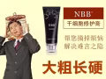 【NBB修護膏】修復海綿體 促進二次發育 增粗增長 延遲助勃 微信coke134