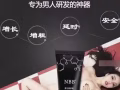 【NBB修護膏】修復海綿體 促進二次發育 增粗增長 延遲助勃 微信coke134