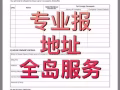 全岛专业办理地址，解禁赌令，微信wang1268899