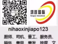新加坡各类普工单子，随时更新，微信nihaoxinjiapo123！！！！