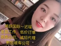 最新订单，收费低，办理快，11年大公司优先办理，微信17649800539迟瑶